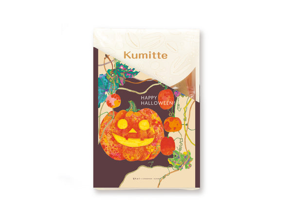 Kumitte　15個　ハロウィン